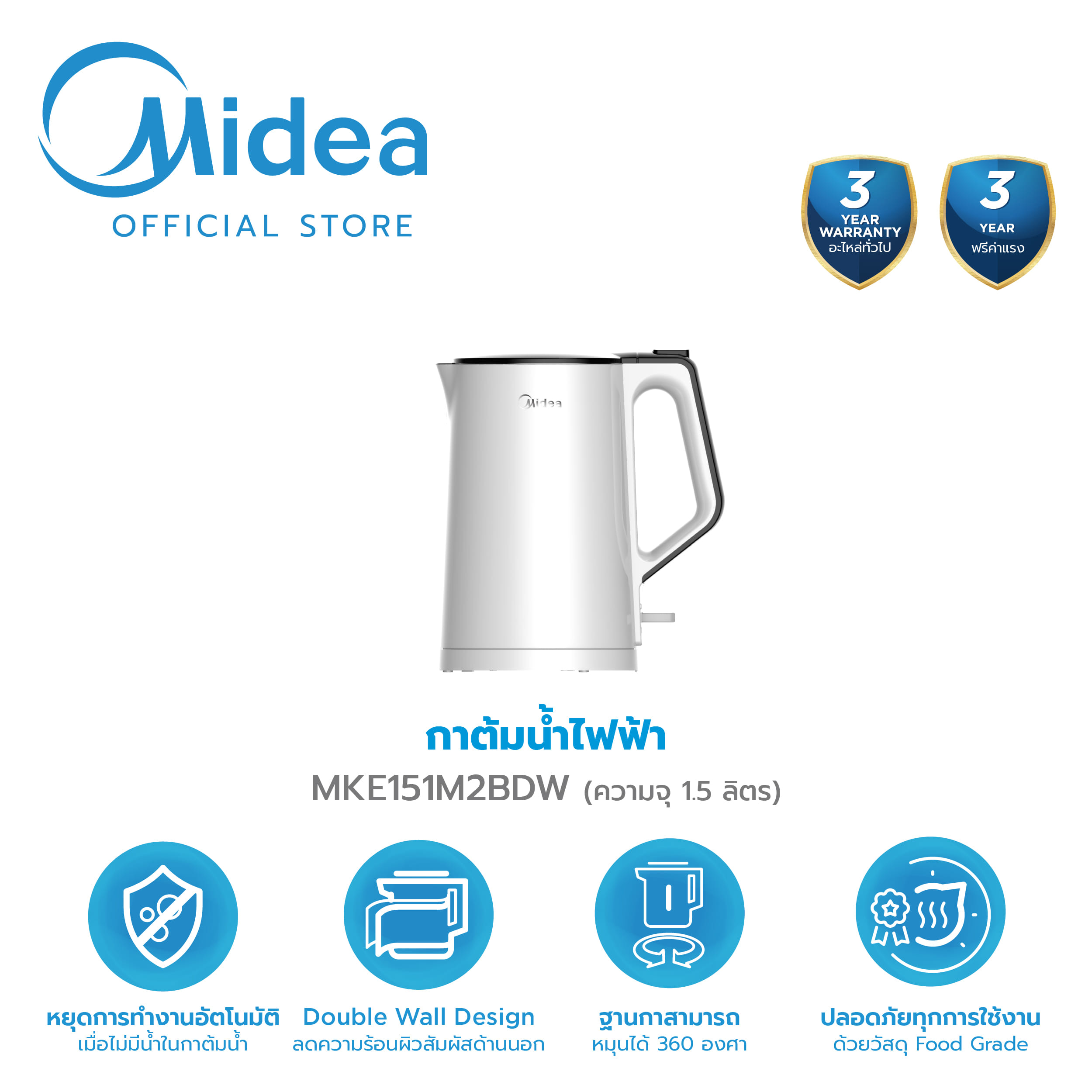 กาต้มน้ำไฟฟ้า MIDEA รุ่น MKE151M2BDW ความจุ 1.5 ลิตร รับประกันสินค้า 3 ปี_1